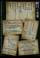 ヤングエイジ・プロデュース公演第1弾「瞑目/未来」チラシ裏