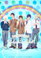 「ミラクル☆ステージ『サンリオ男子』」キービジュアル