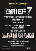 「GRIEF7」チラシ