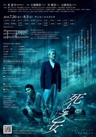 「死と乙女」チラシ裏