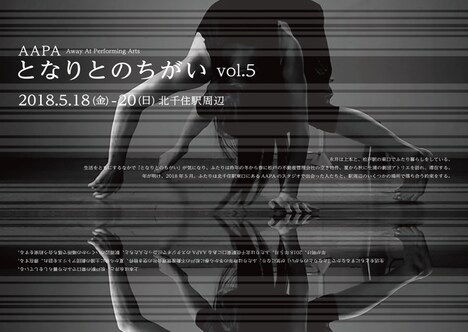 AAPA「となりとのちがい vol.5」チラシ表