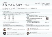 AAPA「となりとのちがい vol.5」チラシ裏