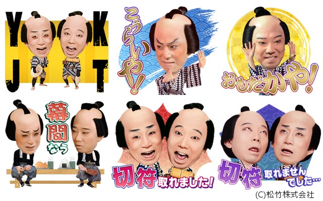 東海道中膝栗毛「やじきた」がLINEスタンプに、「歌舞伎座なう」や大向こうも