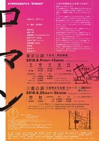 水素74%「ロマン」チラシ裏