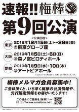 梅棒 9th “RE”ATTACK「超ピカイチ！」仮チラシ