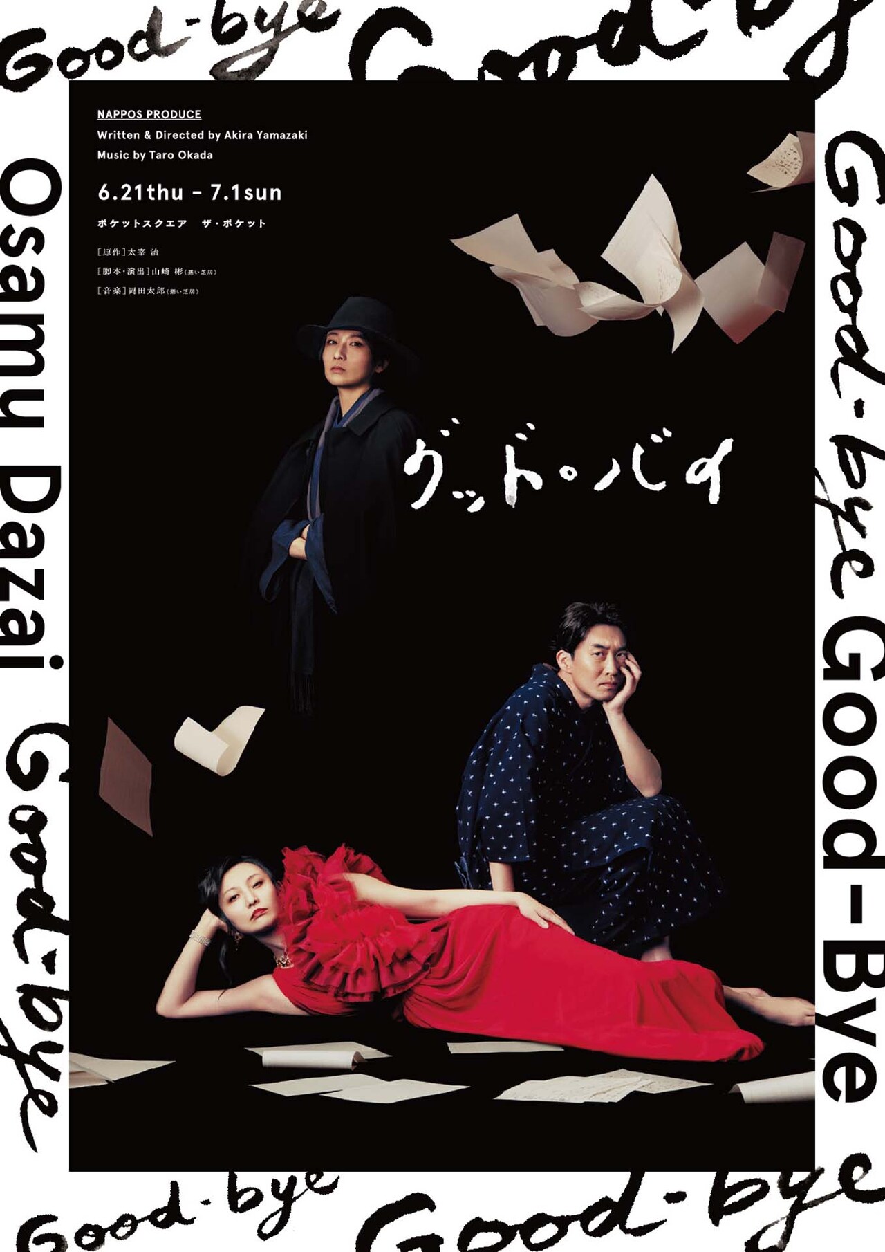 大空ゆうひはヒロイン＆男役の2役、山崎彬「グッド・バイ」ビジュアル公開