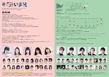 劇団ズッキュン娘 第12回公演「夢で逢いま笑」チラシ裏