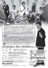 トム・プロジェクト プロデュース「風間杜夫ひとり芝居『ピース』」チラシ裏