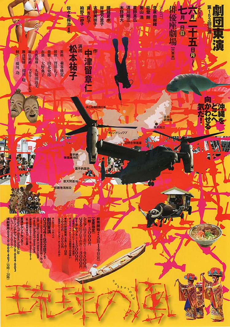 Trashmastersの中津留章仁 文学座の松本祐子 劇団東演 琉球の風 が再び ステージナタリー