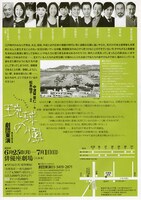 劇団東演 第153回公演「琉球の風」チラシ裏