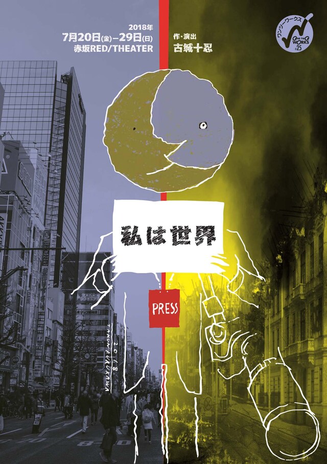 ワンツーワークス #25「私は世界」チラシ表