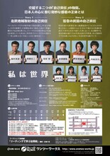 ワンツーワークス #25「私は世界」チラシ裏