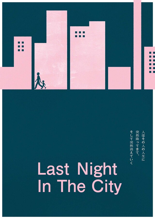 シンクロ少女 #19「Last Night In The City」チラシ表