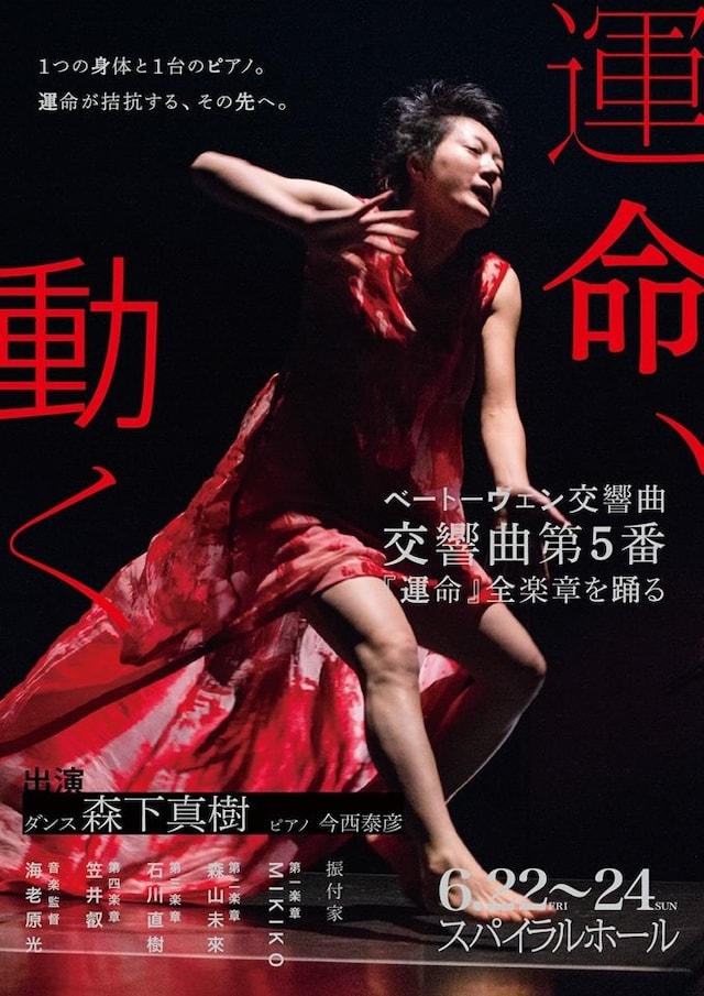 「ベートーヴェン交響曲第5番『運命』全楽章を踊る」チラシ表