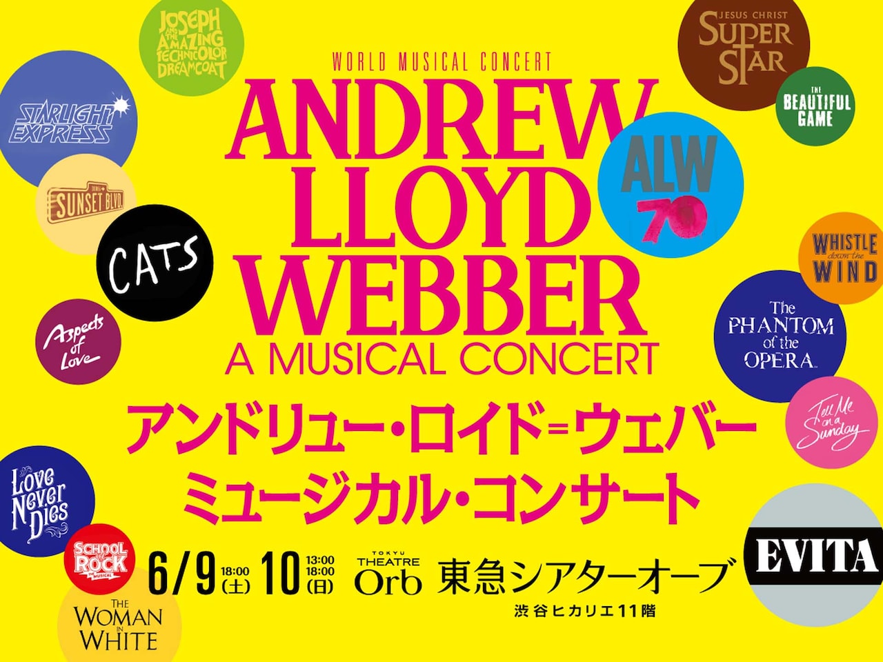 「キャッツ」のロイド＝ウェバー70歳、記念コンサートがシアターオーブで