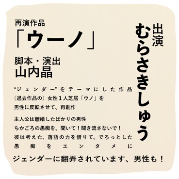 AnK改名記念公演「キリグス」より、「ウーノ」告知ビジュアル。