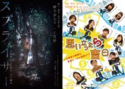 劇団「劇団」特別企画公演「スプライサー」「思い立ったら吉日」チラシ表