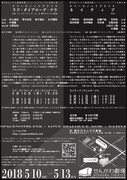 スペースノットブランク「ラブ・ダイアローグ・ナウ / ネイティブ」チラシ裏