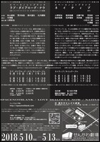 スペースノットブランク「ラブ・ダイアローグ・ナウ / ネイティブ」チラシ裏