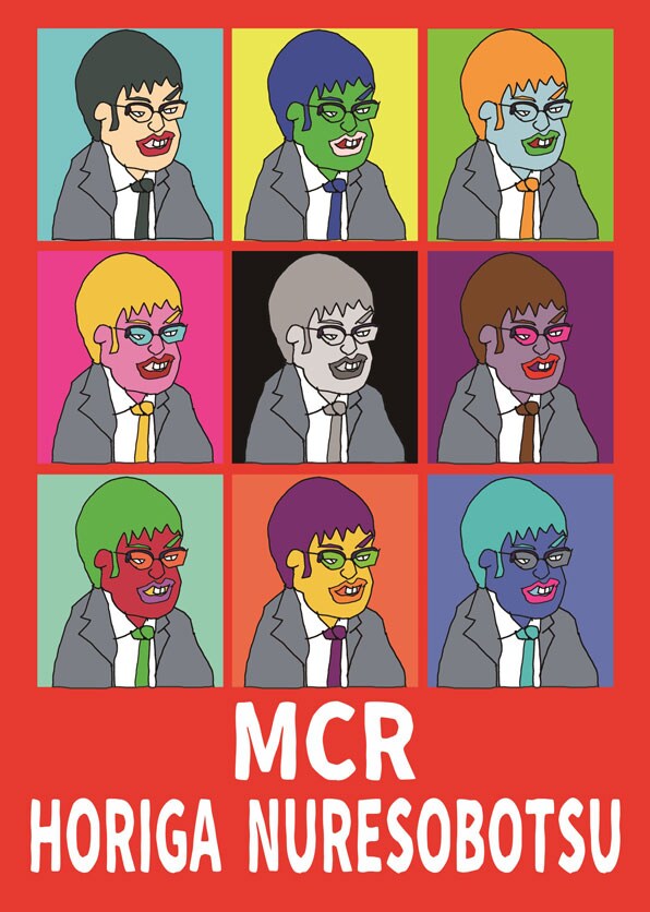 MCR「堀が濡れそぼつ」ビジュアル