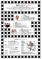 「寄席て上げて Special」チラシ裏