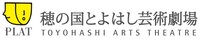 穂の国とよはし芸術劇場PLATロゴ
