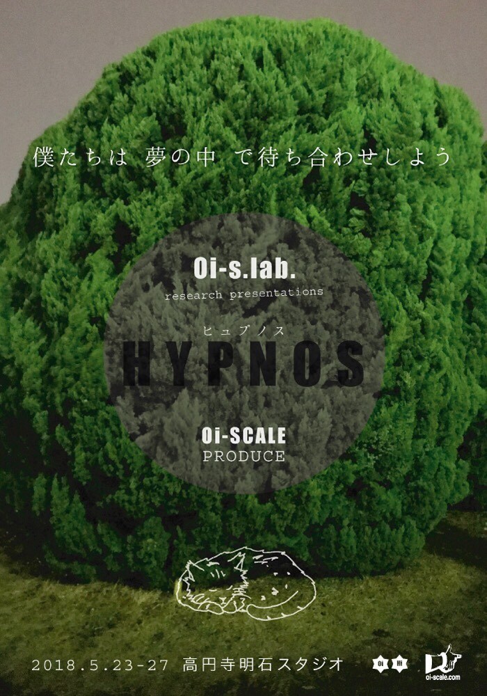 Oi-s.lab.「ヒュプノス」眠り病にかかった若者たちの現実と夢を描く