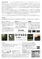Oi-s.lab. rsearch presentations「ヒュプノス」チラシ裏