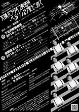 ブラボーカンパニープロデュース 天晴お気楽事務所 第41回公演「天晴パラダイス青信号～ベルリンより愛をこめて」チラシ裏