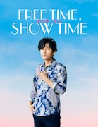 「FREE TIME, SHOW TIME『君の輝く夜に』」ビジュアル