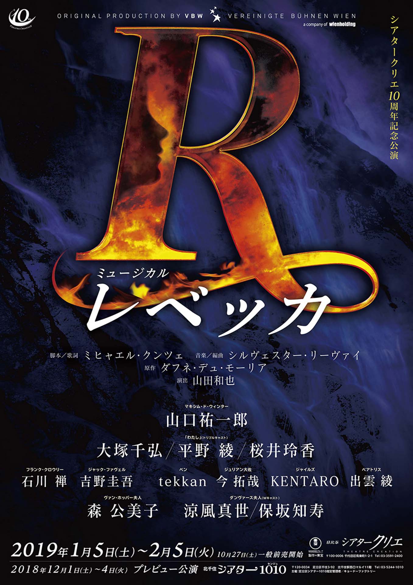 ミュージカル「レベッカ」ビジュアル