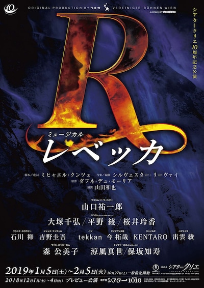 ミュージカル「レベッカ」ビジュアル