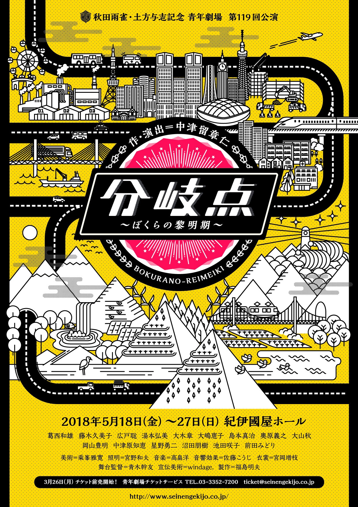 青年劇場「分岐点～ぼくらの黎明期～」中津留章仁が退職勧奨を受けた証券マン描く