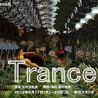 江戸川乱歩の短編7作が原案、笛井事務所「Trance」秘密倶楽部に集う男女描く