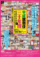 木挽町ホール特別展「平成歌舞伎三十年博」チラシ表