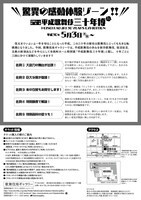 木挽町ホール特別展「平成歌舞伎三十年博」チラシ裏