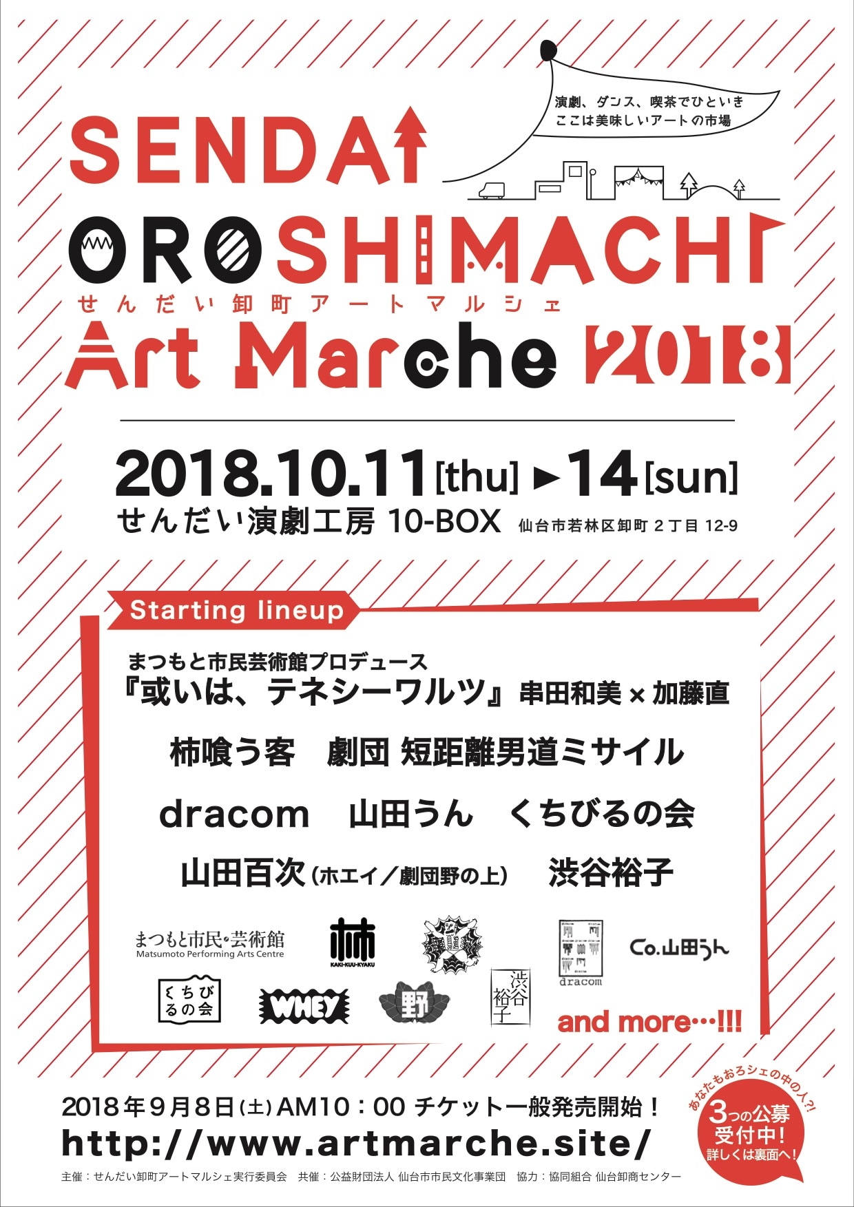 SENDAI OROSHIMACHI Art Marche開催決定、ラインナップに柿喰う客ら8組
