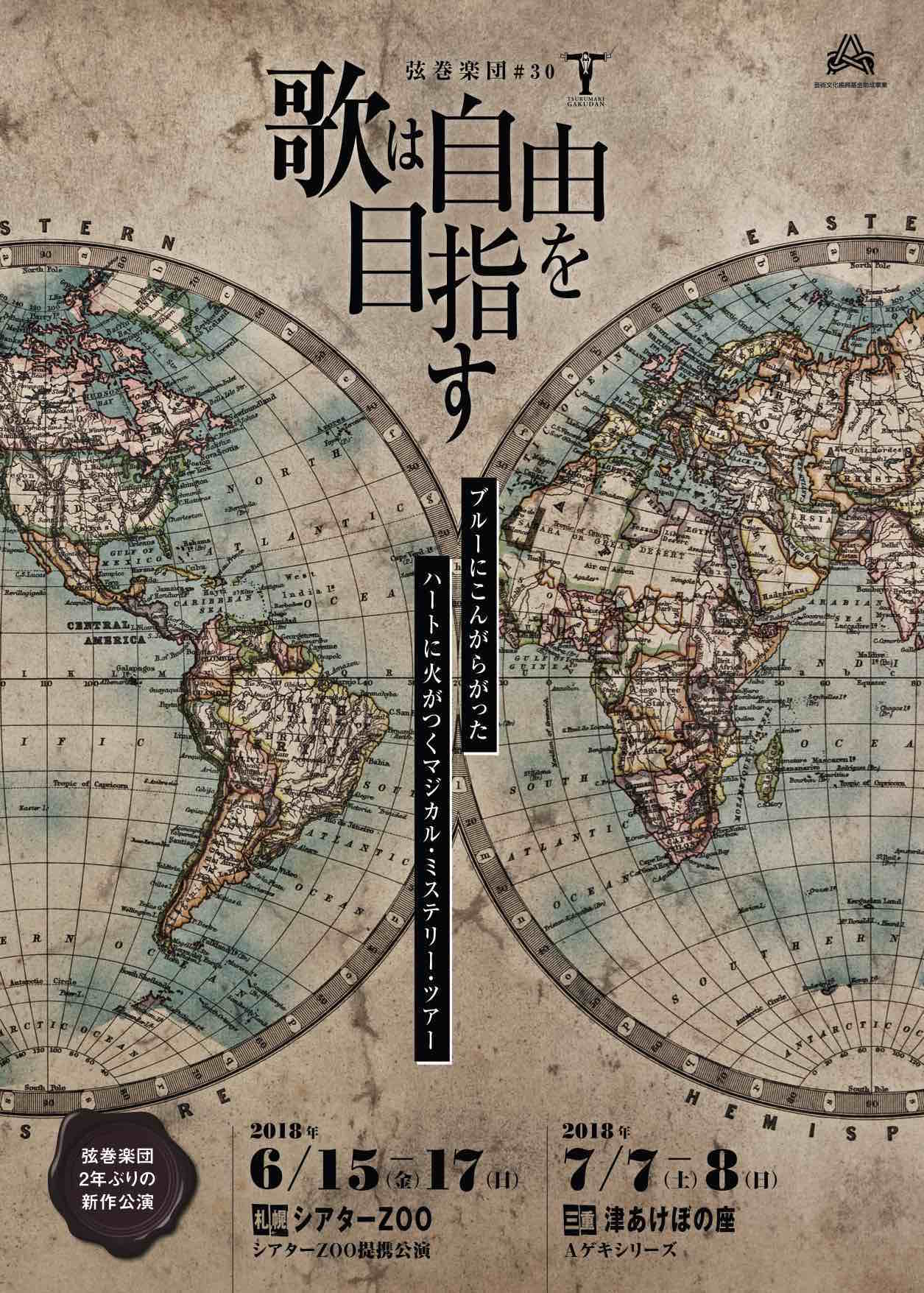 弦巻楽団「歌は自由を目指す」家を飛び出した兄と家業継いだ弟を巡る新作