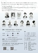 劇団新劇場 第70回定期公演「見果てぬ夢」チラシ裏