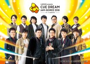 「CUE DREAM JAM-BOREE 2018 ―リキーオと魔法の杖―」メインビジュアル