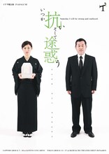 イナダ組「いつか抗い そして途惑う」チラシ表