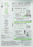 イナダ組「いつか抗い そして途惑う」チラシ裏