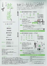 イナダ組「いつか抗い そして途惑う」チラシ裏
