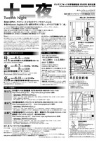 オックスフォード大学演劇協会（OUDS）来日公演「十二夜」チラシ裏