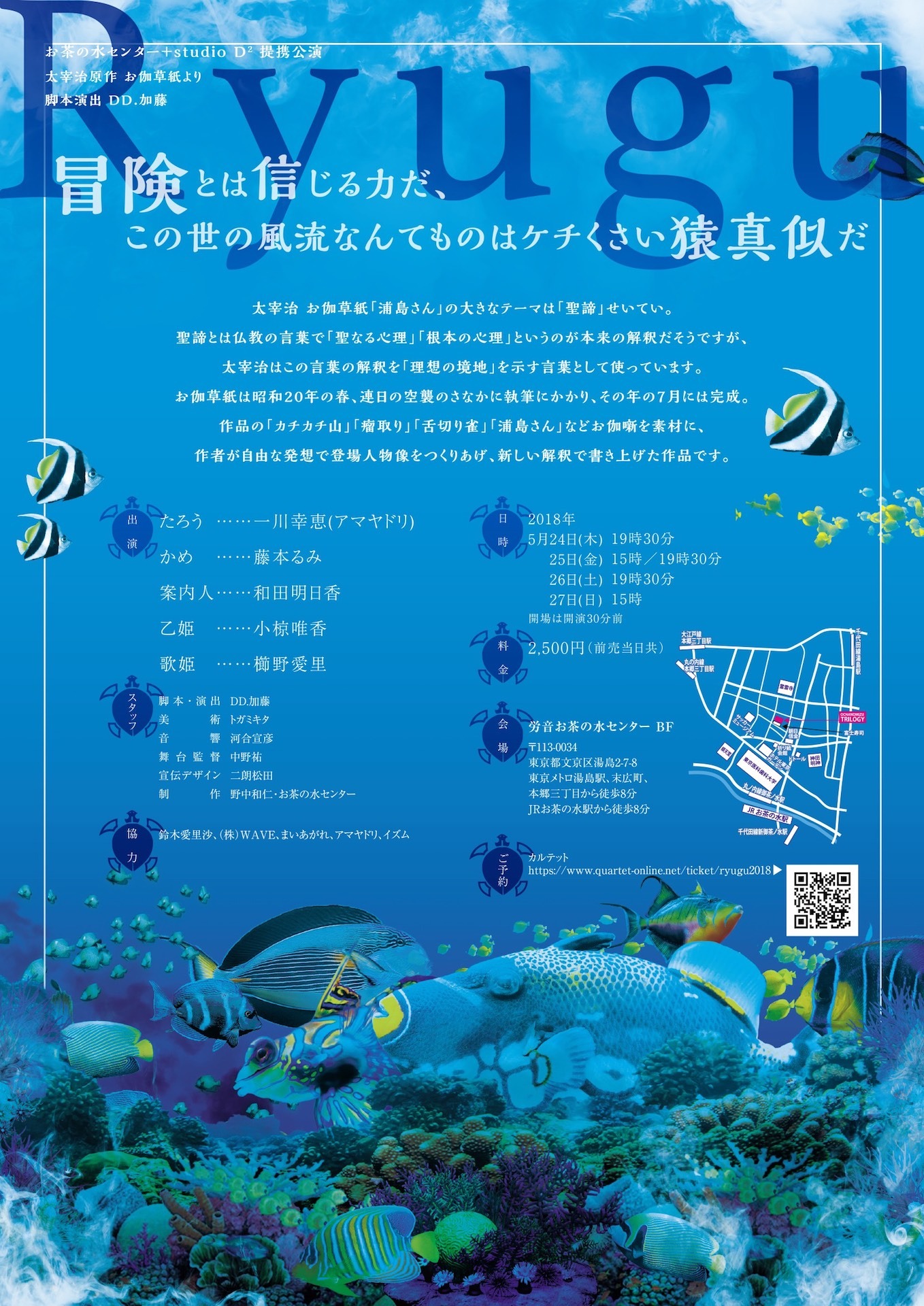 お茶の水センター＋studio D2提携公演「Ryugu」