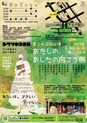 トツゲキ倶楽部 第23回公演「あたしのあしたの向こう側」チラシ裏