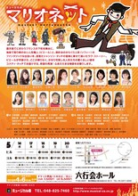 ミュージカル座「マリオネット」チラシ裏