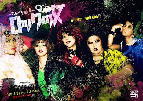 鈴木砂羽プロデュースユニット 港.ロッ区.vol.1「ロックの女」チラシ表