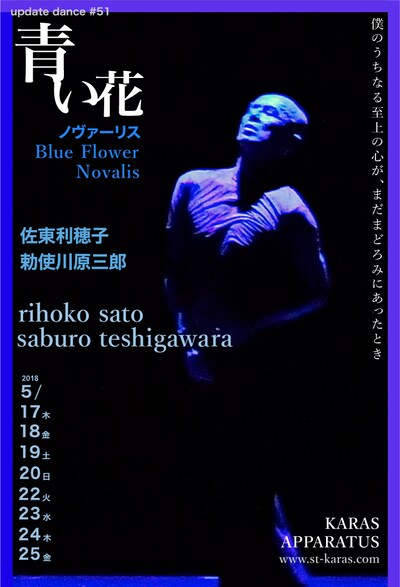 アップデイトダンスシリーズNo.51「青い花」ビジュアル