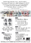 ★☆北区AKT STAGE 2018年夏の本公演「二代目はクリスチャン」チラシ裏